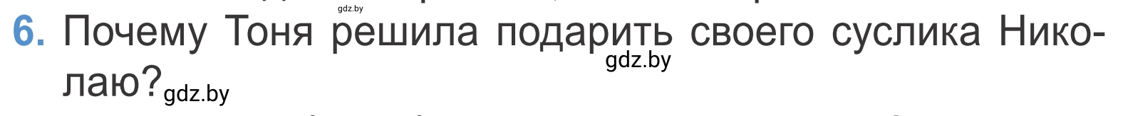 Условие номер 6 (страница 37) гдз по литературе 4 класс Воропаева, Куцанова, учебник 2 часть