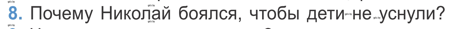 Условие номер 8 (страница 37) гдз по литературе 4 класс Воропаева, Куцанова, учебник 2 часть