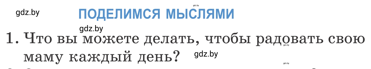 Условие номер 1 (страница 38) гдз по литературе 4 класс Воропаева, Куцанова, учебник 2 часть