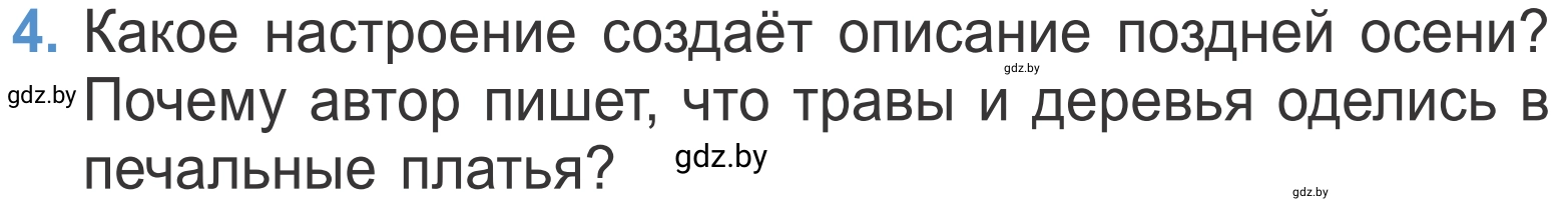 Условие номер 4 (страница 43) гдз по литературе 4 класс Воропаева, Куцанова, учебник 2 часть