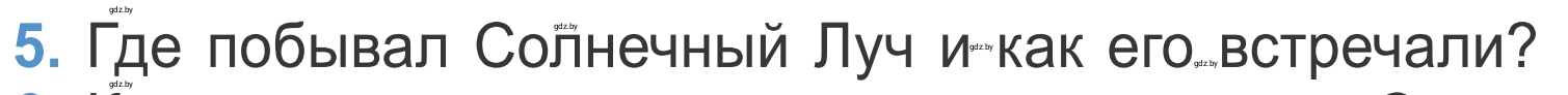 Условие номер 5 (страница 43) гдз по литературе 4 класс Воропаева, Куцанова, учебник 2 часть
