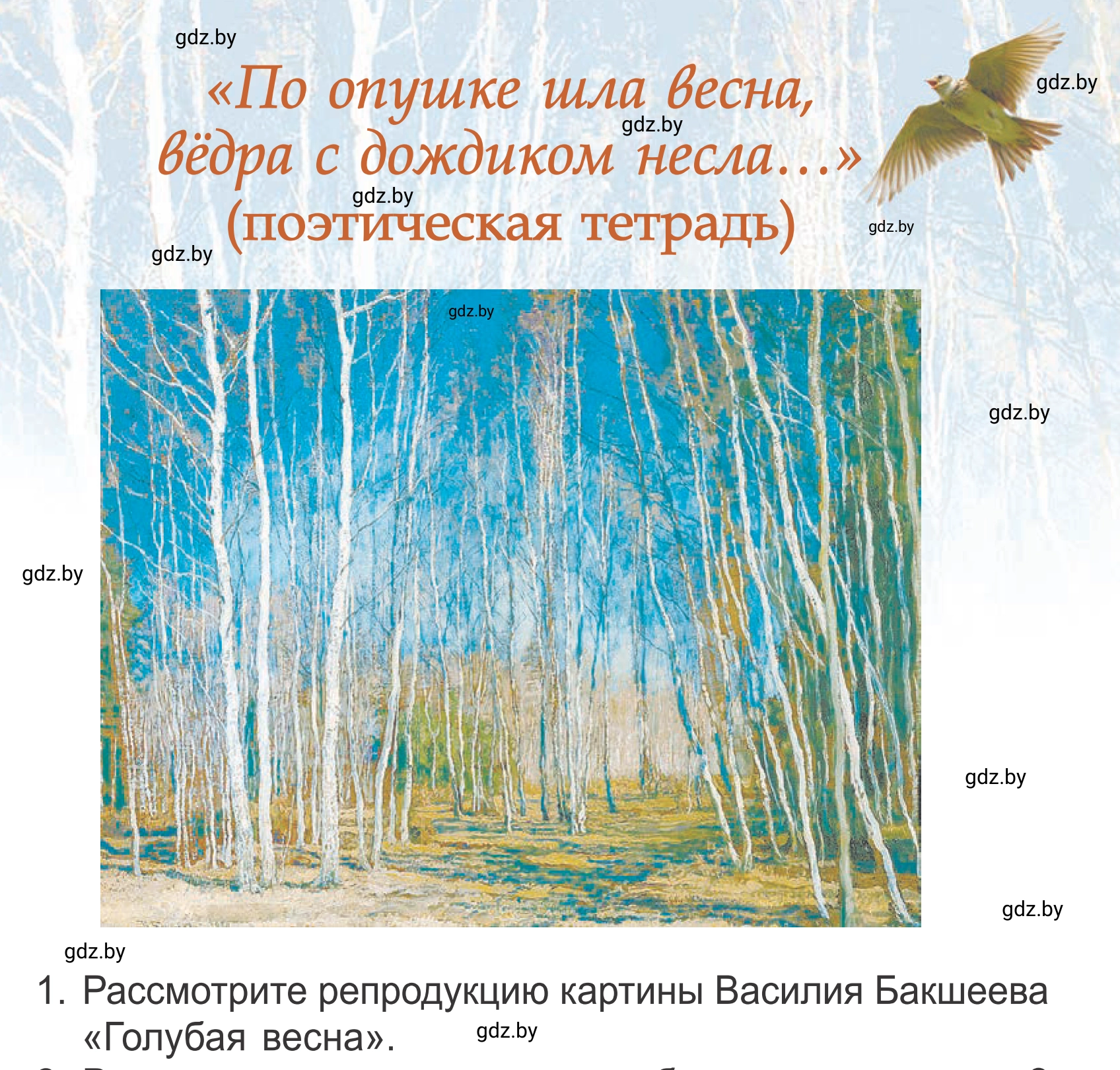 Условие номер 1 (страница 44) гдз по литературе 4 класс Воропаева, Куцанова, учебник 2 часть