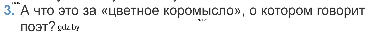 Условие номер 3 (страница 47) гдз по литературе 4 класс Воропаева, Куцанова, учебник 2 часть