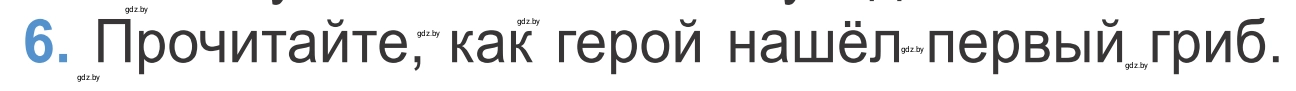 Условие номер 6 (страница 51) гдз по литературе 4 класс Воропаева, Куцанова, учебник 2 часть