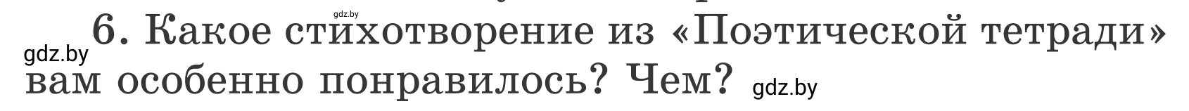 Условие номер 6 (страница 52) гдз по литературе 4 класс Воропаева, Куцанова, учебник 2 часть
