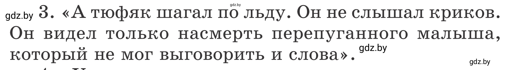 Условие номер 3 (страница 52) гдз по литературе 4 класс Воропаева, Куцанова, учебник 2 часть