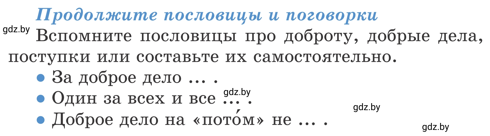 Условие Пословицы и поговорки (страница 53) гдз по литературе 4 класс Воропаева, Куцанова, учебник 2 часть