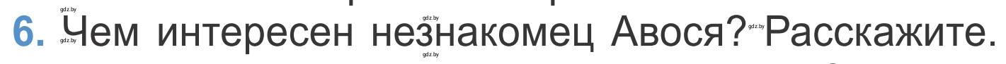 Условие номер 6 (страница 65) гдз по литературе 4 класс Воропаева, Куцанова, учебник 2 часть