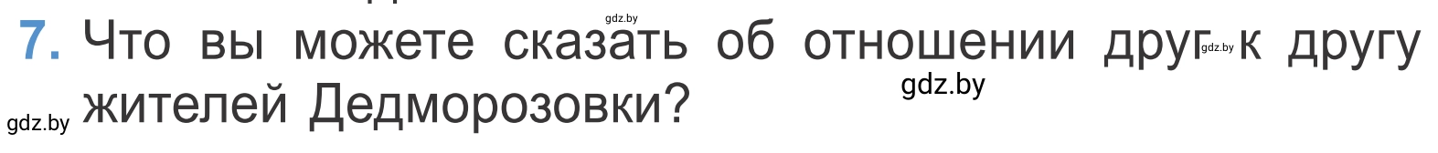 Условие номер 7 (страница 73) гдз по литературе 4 класс Воропаева, Куцанова, учебник 2 часть