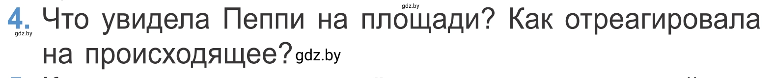 Условие номер 4 (страница 93) гдз по литературе 4 класс Воропаева, Куцанова, учебник 2 часть