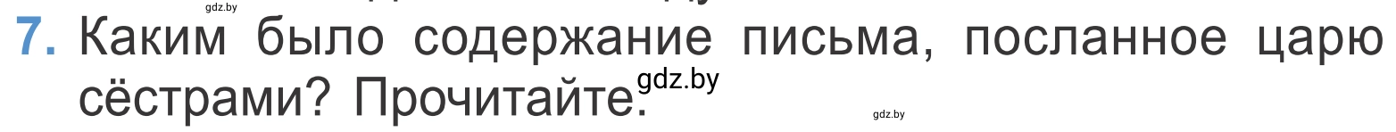 Условие номер 7 (страница 52) гдз по литературе 4 класс Воропаева, Куцанова, учебник 1 часть