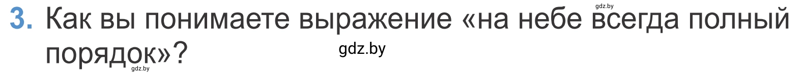 Условие номер 3 (страница 109) гдз по литературе 4 класс Воропаева, Куцанова, учебник 2 часть