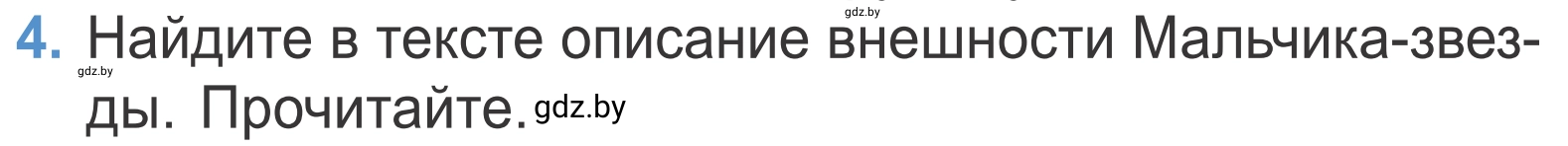 Условие номер 4 (страница 87) гдз по литературе 4 класс Воропаева, Куцанова, учебник 1 часть