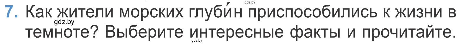 Условие номер 7 (страница 120) гдз по литературе 4 класс Воропаева, Куцанова, учебник 2 часть