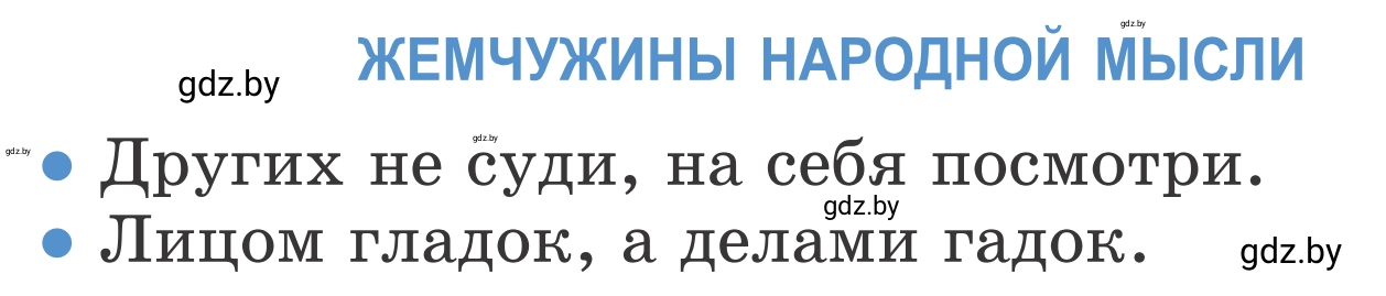 Условие  Задание (страница 88) гдз по литературе 4 класс Воропаева, Куцанова, учебник 1 часть