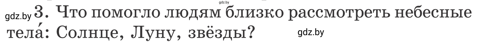 Условие номер 3 (страница 137) гдз по литературе 4 класс Воропаева, Куцанова, учебник 2 часть