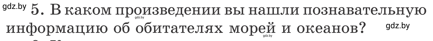 Условие номер 5 (страница 137) гдз по литературе 4 класс Воропаева, Куцанова, учебник 2 часть