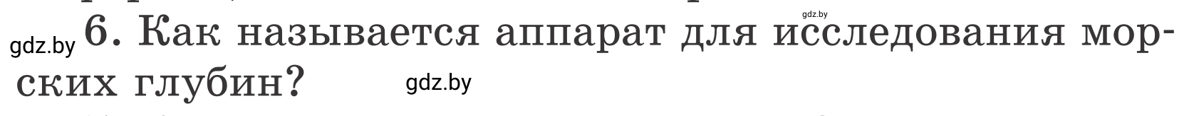 Условие номер 6 (страница 137) гдз по литературе 4 класс Воропаева, Куцанова, учебник 2 часть