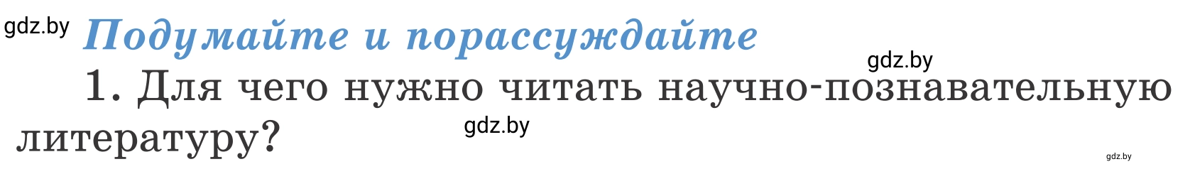 Условие номер 1 (страница 137) гдз по литературе 4 класс Воропаева, Куцанова, учебник 2 часть