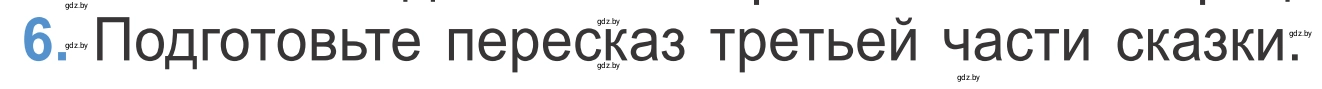 Условие номер 6 (страница 67) гдз по литературе 4 класс Воропаева, Куцанова, учебник 1 часть