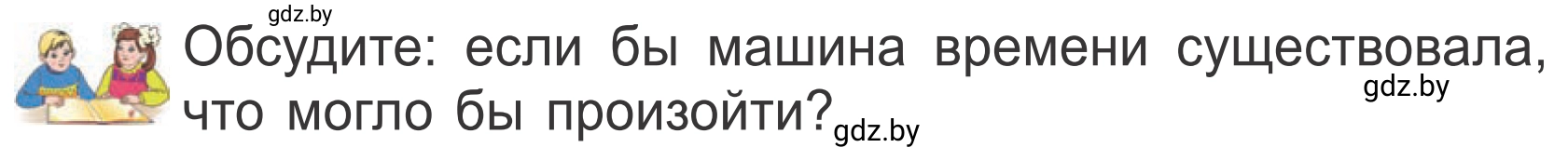 Условие  Работа в парах (страница 65) гдз по литературе 4 класс Воропаева, Куцанова, учебник 2 часть