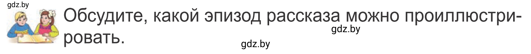 Условие  Работа в парах (страница 93) гдз по литературе 4 класс Воропаева, Куцанова, учебник 2 часть