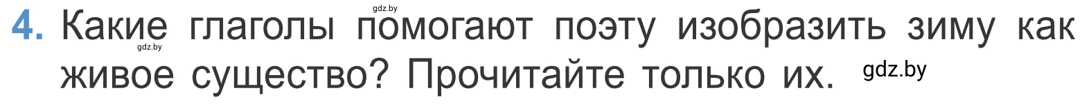 Условие номер 4 (страница 134) гдз по литературе 4 класс Воропаева, Куцанова, учебник 1 часть