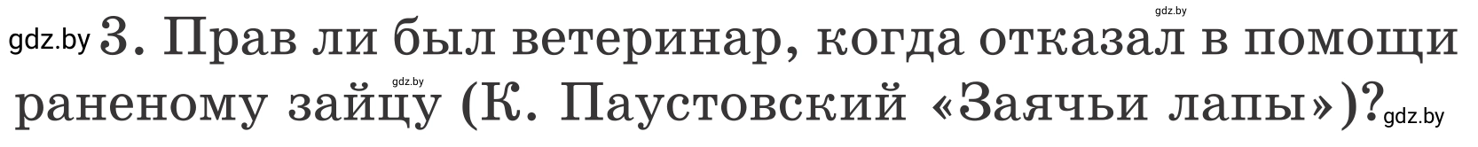 Условие номер 3 (страница 139) гдз по литературе 4 класс Воропаева, Куцанова, учебник 1 часть