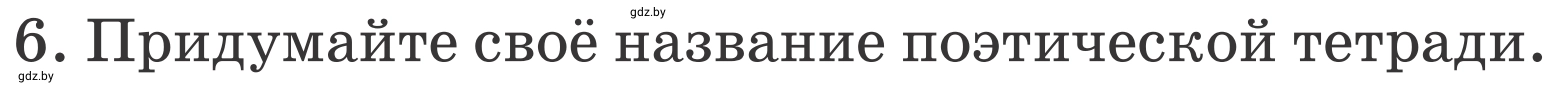 Условие номер 6 (страница 139) гдз по литературе 4 класс Воропаева, Куцанова, учебник 1 часть