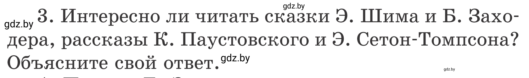 Условие номер 3 (страница 140) гдз по литературе 4 класс Воропаева, Куцанова, учебник 1 часть