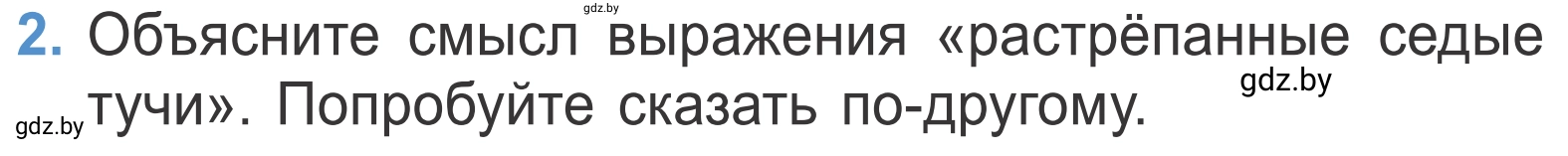 Условие номер 2 (страница 108) гдз по литературе 4 класс Воропаева, Куцанова, учебник 1 часть