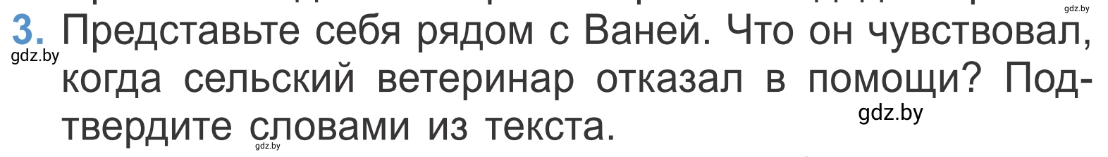 Условие номер 3 (страница 115) гдз по литературе 4 класс Воропаева, Куцанова, учебник 1 часть