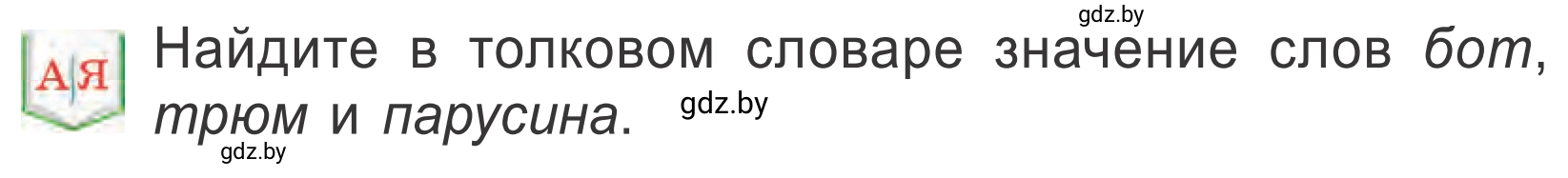 Условие  Обращение к словарю (страница 28) гдз по литературе 4 класс Воропаева, Куцанова, учебник 1 часть