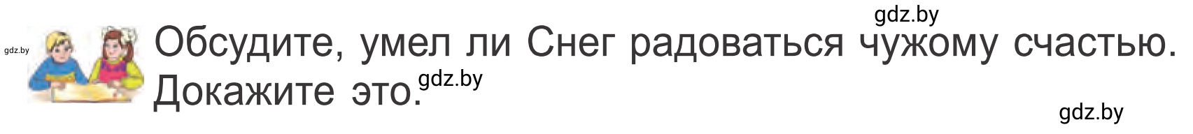 Условие  Работа в парах (страница 109) гдз по литературе 4 класс Воропаева, Куцанова, учебник 1 часть