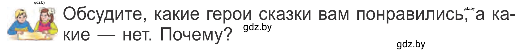 Условие  Работа в парах (страница 88) гдз по литературе 4 класс Воропаева, Куцанова, учебник 1 часть