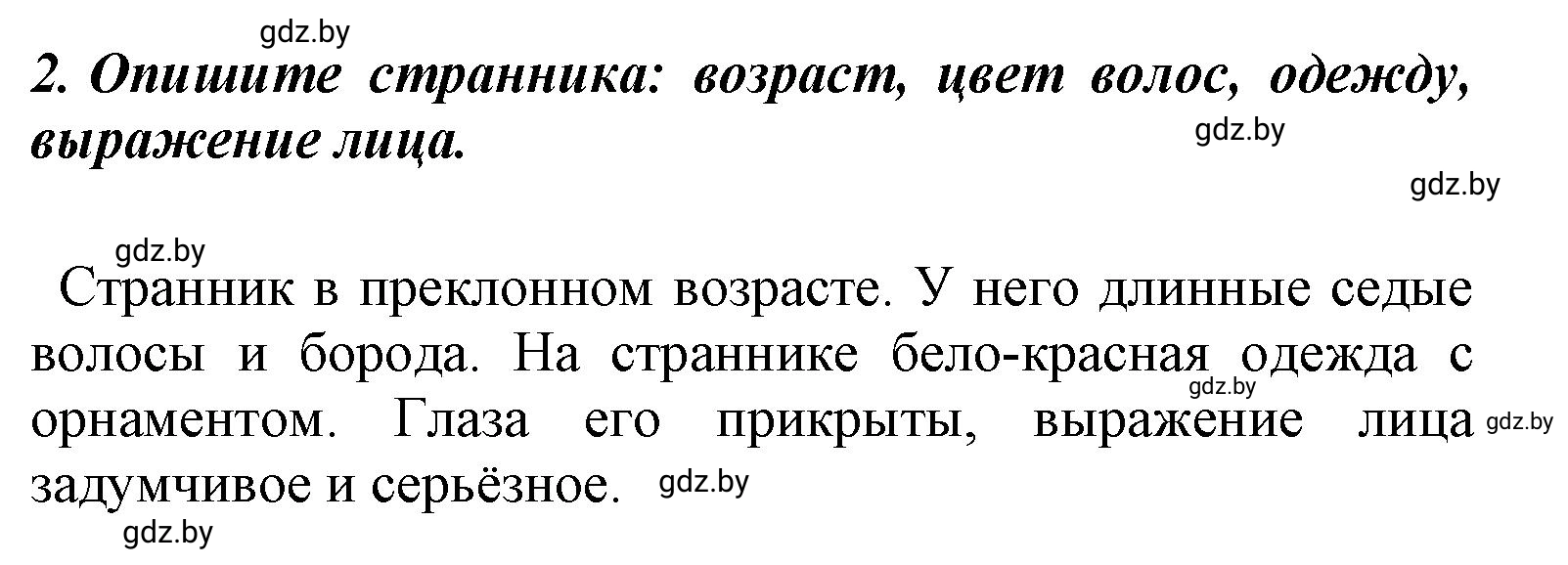 Решение номер 2 (страница 7) гдз по литературе 4 класс Воропаева, Куцанова, учебник 1 часть