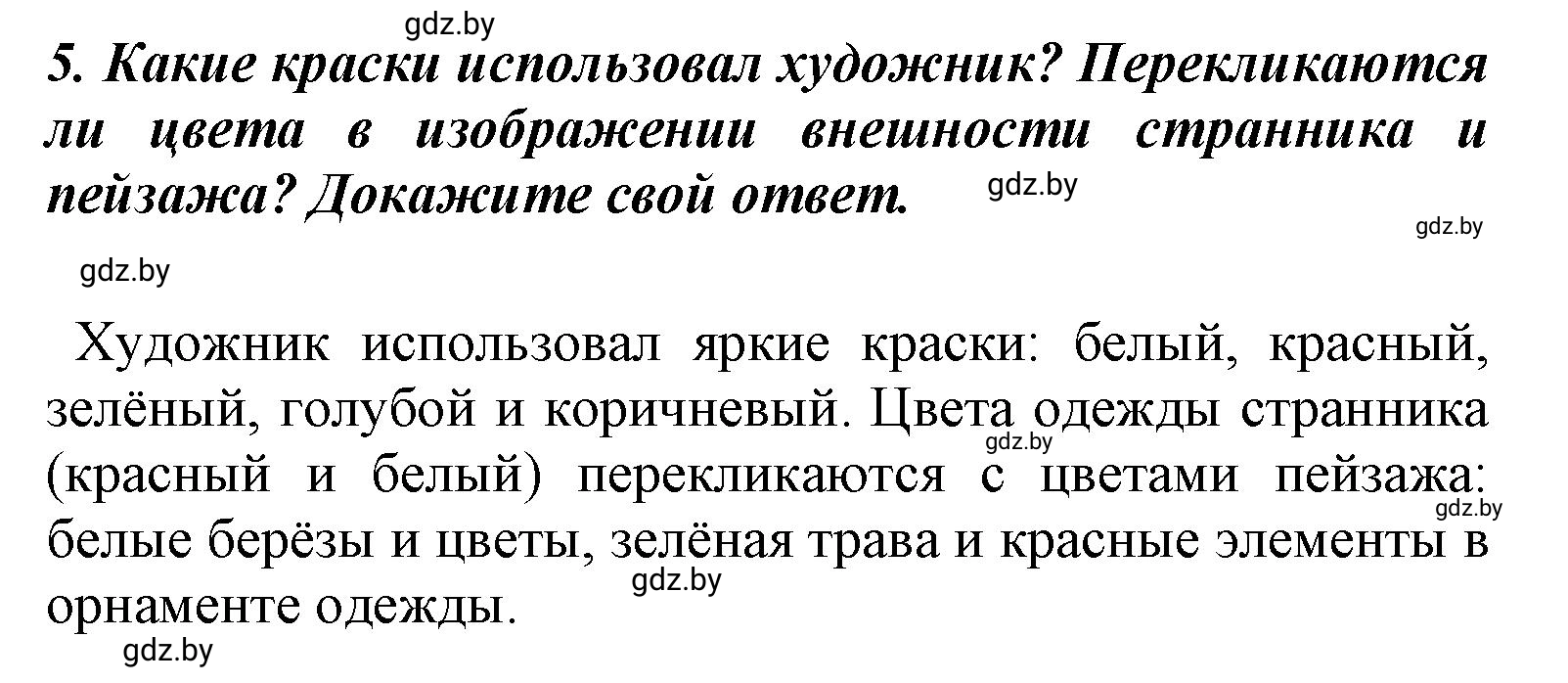 Решение номер 5 (страница 7) гдз по литературе 4 класс Воропаева, Куцанова, учебник 1 часть