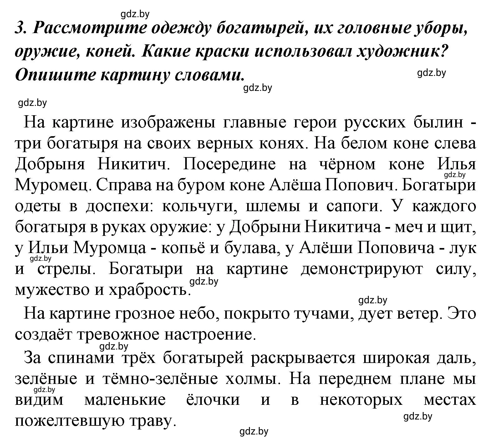Решение номер 3 (страница 40) гдз по литературе 4 класс Воропаева, Куцанова, учебник 1 часть