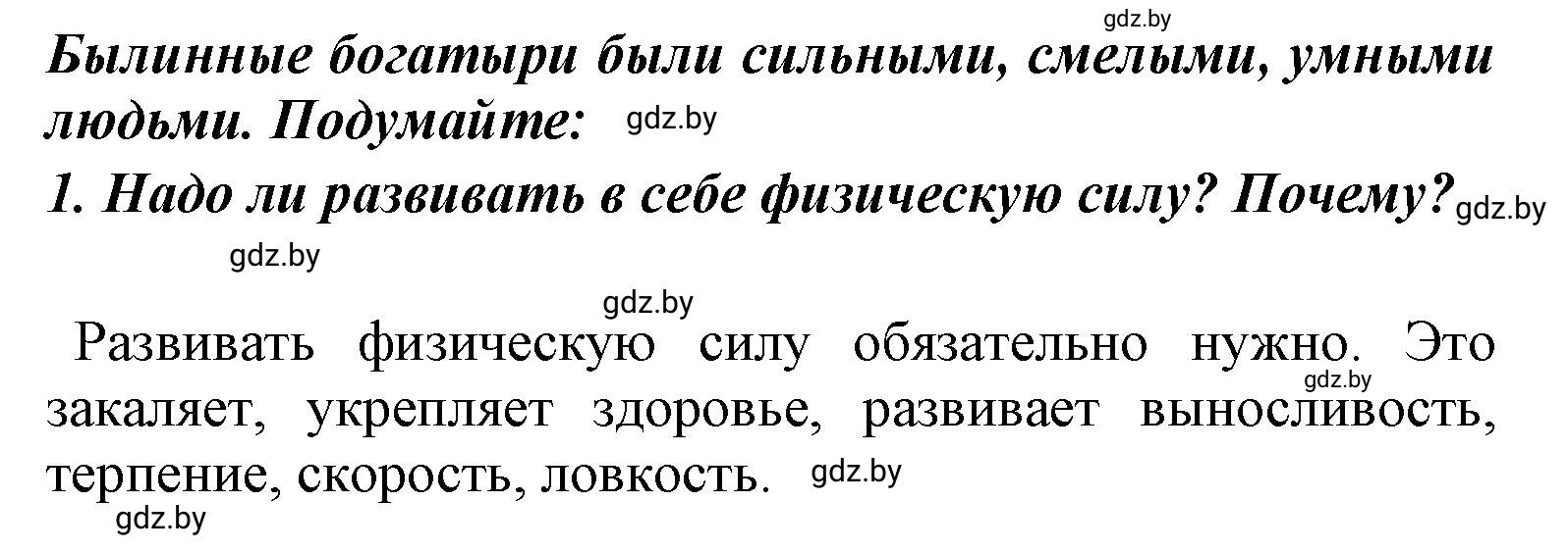 Решение номер 1 (страница 40) гдз по литературе 4 класс Воропаева, Куцанова, учебник 1 часть