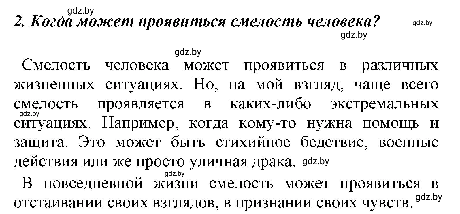 Решение номер 2 (страница 40) гдз по литературе 4 класс Воропаева, Куцанова, учебник 1 часть