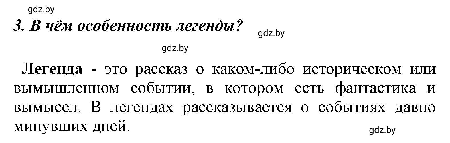 Решение номер 3 (страница 41) гдз по литературе 4 класс Воропаева, Куцанова, учебник 1 часть
