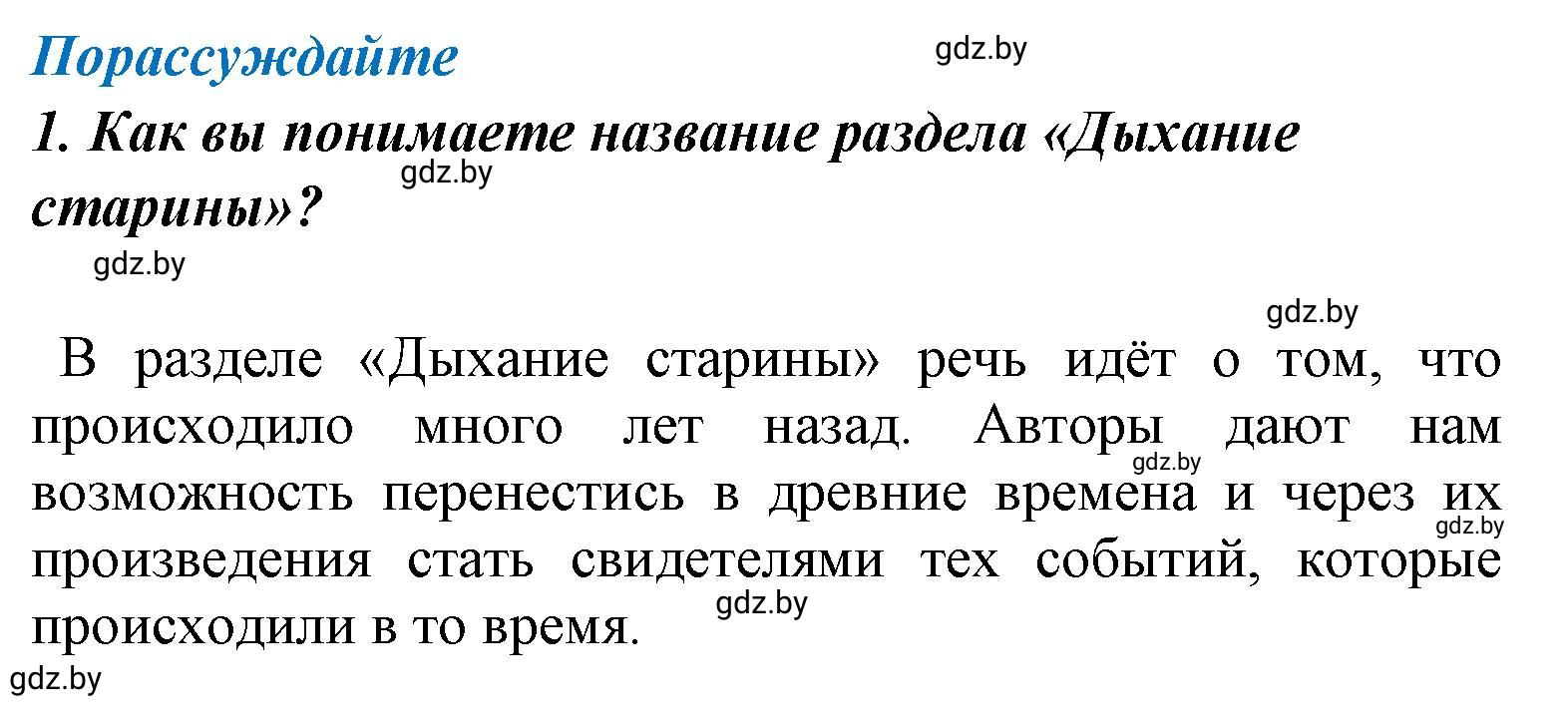Решение номер 1 (страница 41) гдз по литературе 4 класс Воропаева, Куцанова, учебник 1 часть