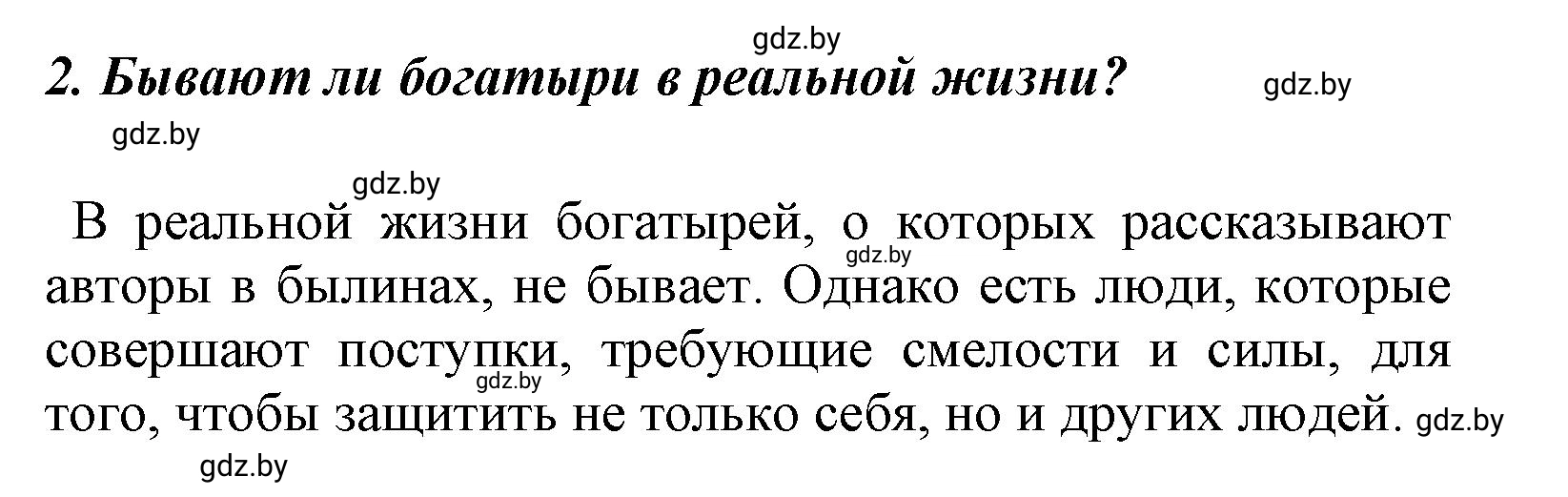 Решение номер 2 (страница 41) гдз по литературе 4 класс Воропаева, Куцанова, учебник 1 часть