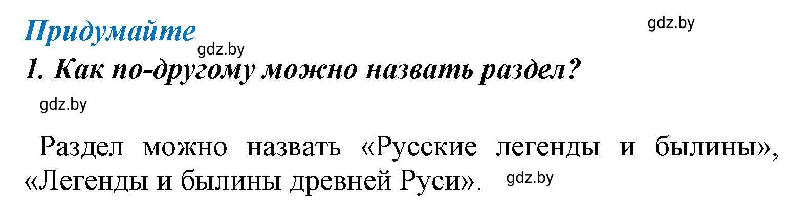 Решение номер 1 (страница 41) гдз по литературе 4 класс Воропаева, Куцанова, учебник 1 часть