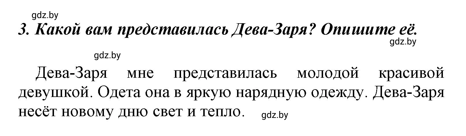 Решение номер 3 (страница 14) гдз по литературе 4 класс Воропаева, Куцанова, учебник 1 часть