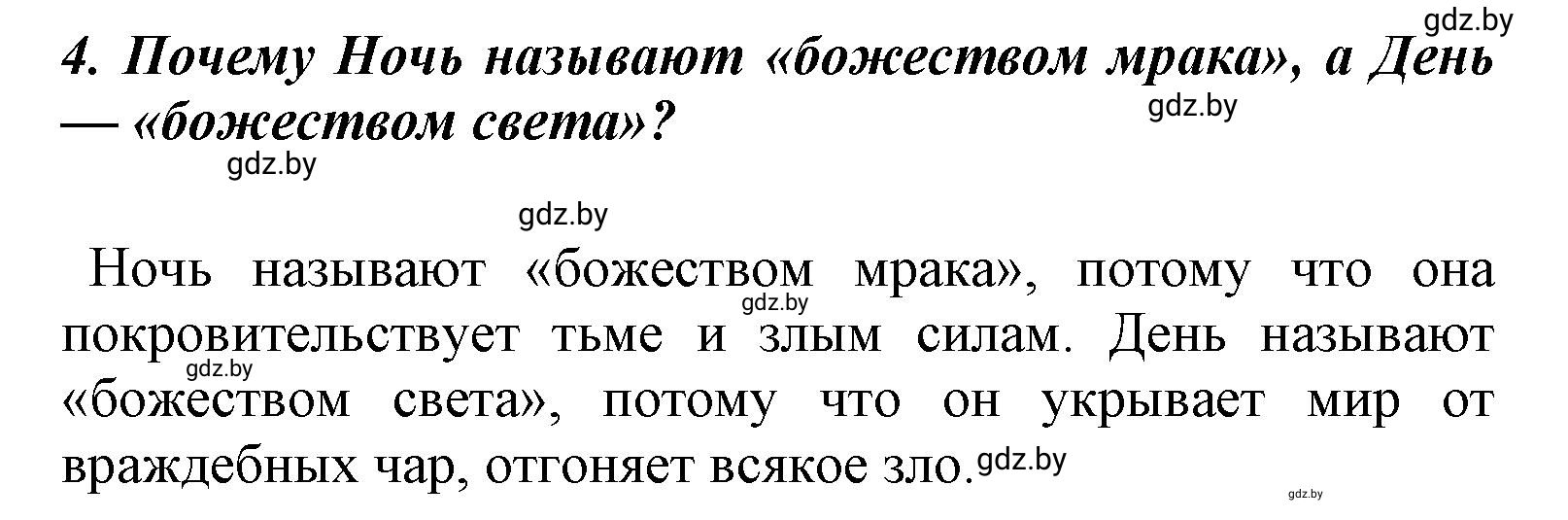 Решение номер 4 (страница 14) гдз по литературе 4 класс Воропаева, Куцанова, учебник 1 часть