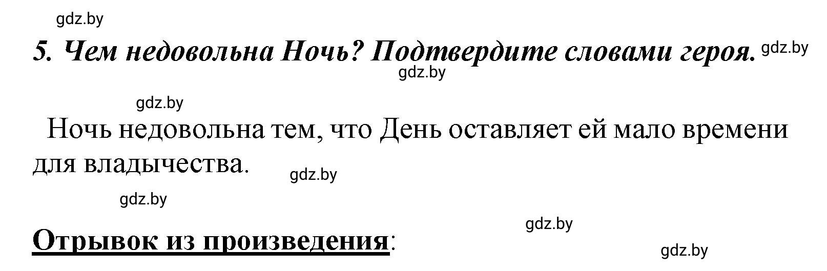 Решение номер 5 (страница 14) гдз по литературе 4 класс Воропаева, Куцанова, учебник 1 часть