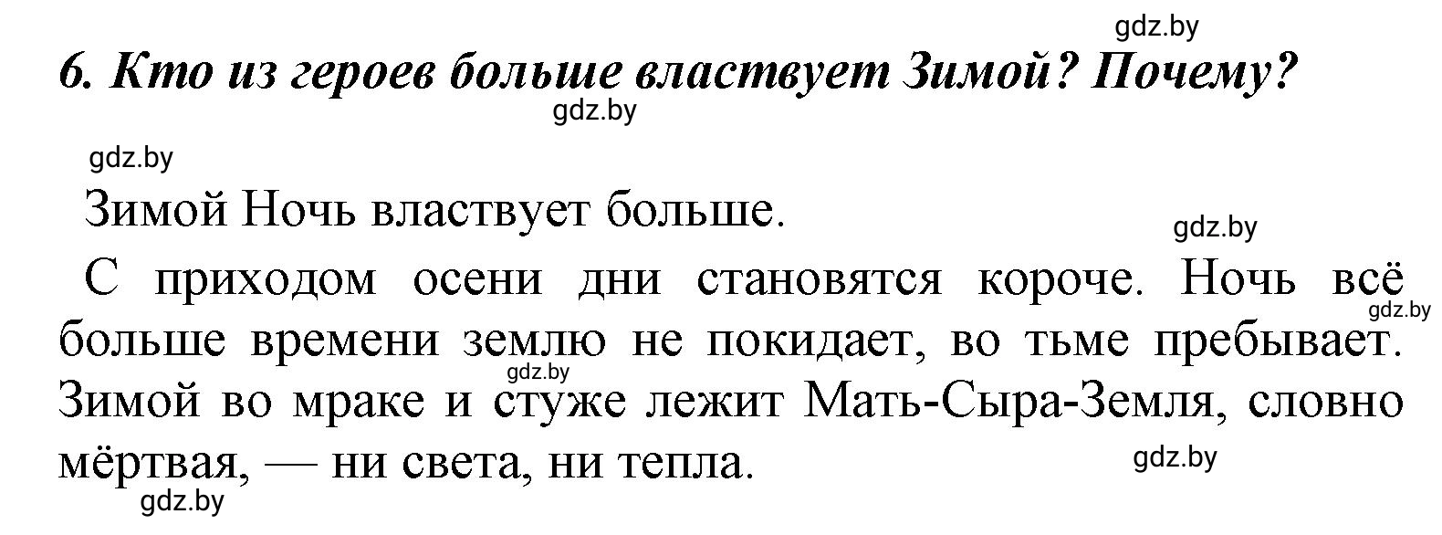 Решение номер 6 (страница 14) гдз по литературе 4 класс Воропаева, Куцанова, учебник 1 часть