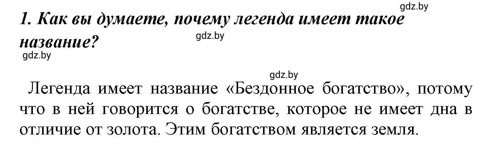 Решение номер 1 (страница 17) гдз по литературе 4 класс Воропаева, Куцанова, учебник 1 часть