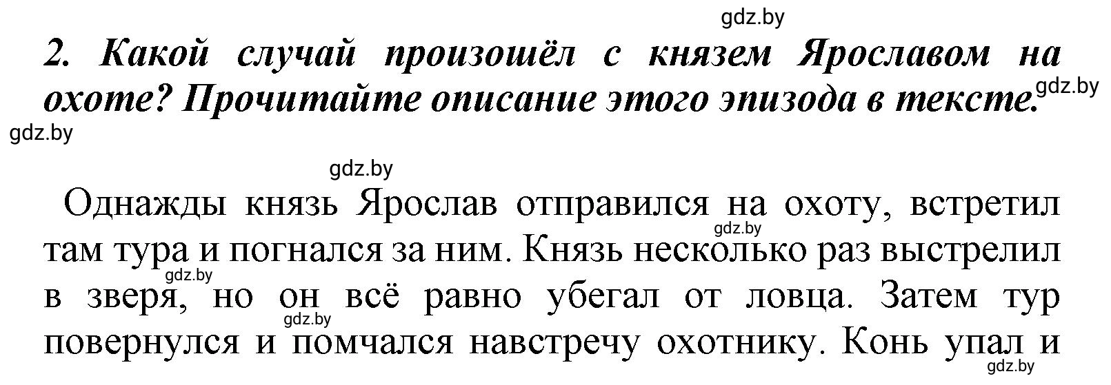 Решение номер 2 (страница 17) гдз по литературе 4 класс Воропаева, Куцанова, учебник 1 часть